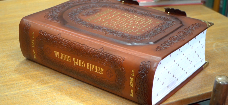  Reprint Biblii Ostrogskiej w Miejskiej Bibliotece Publicznej w Koninie